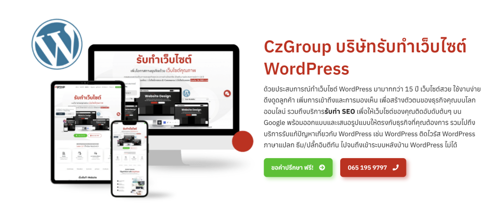 ทำไมธุรกิจยุคใหม่ควรเลือกใช้บริษัทรับทำเว็บไซต์ด้วย WordPress