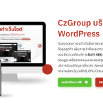ทำไมธุรกิจยุคใหม่ควรเลือกใช้บริษัทรับทำเว็บไซต์ด้วย WordPress