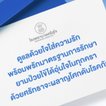 โรงพยาบาลศรีสุโข พิจิตร ดูแลด้วยหัวใจ ใกล้ชิดคนในชุมชนอย่างแท้จริง
