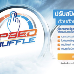 Speedtest True ไม่ตรงกับแพ็กเกจ สาเหตุที่เป็นไปได้และทำอย่างไร