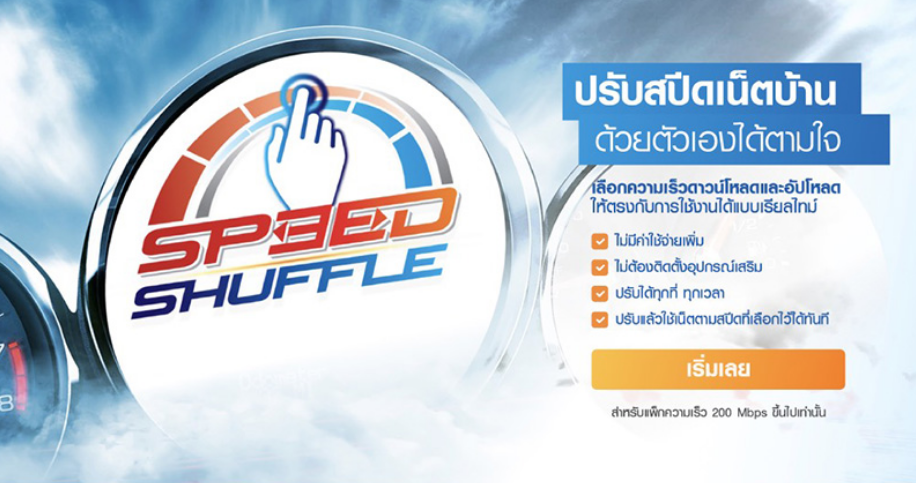 Speedtest True ไม่ตรงกับแพ็กเกจ สาเหตุที่เป็นไปได้และทำอย่างไร